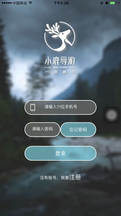 小鹿导游官网手机版app