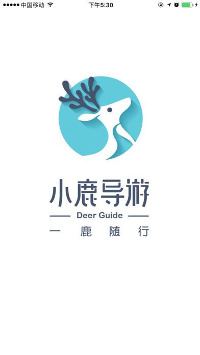 小鹿导游官网手机版app