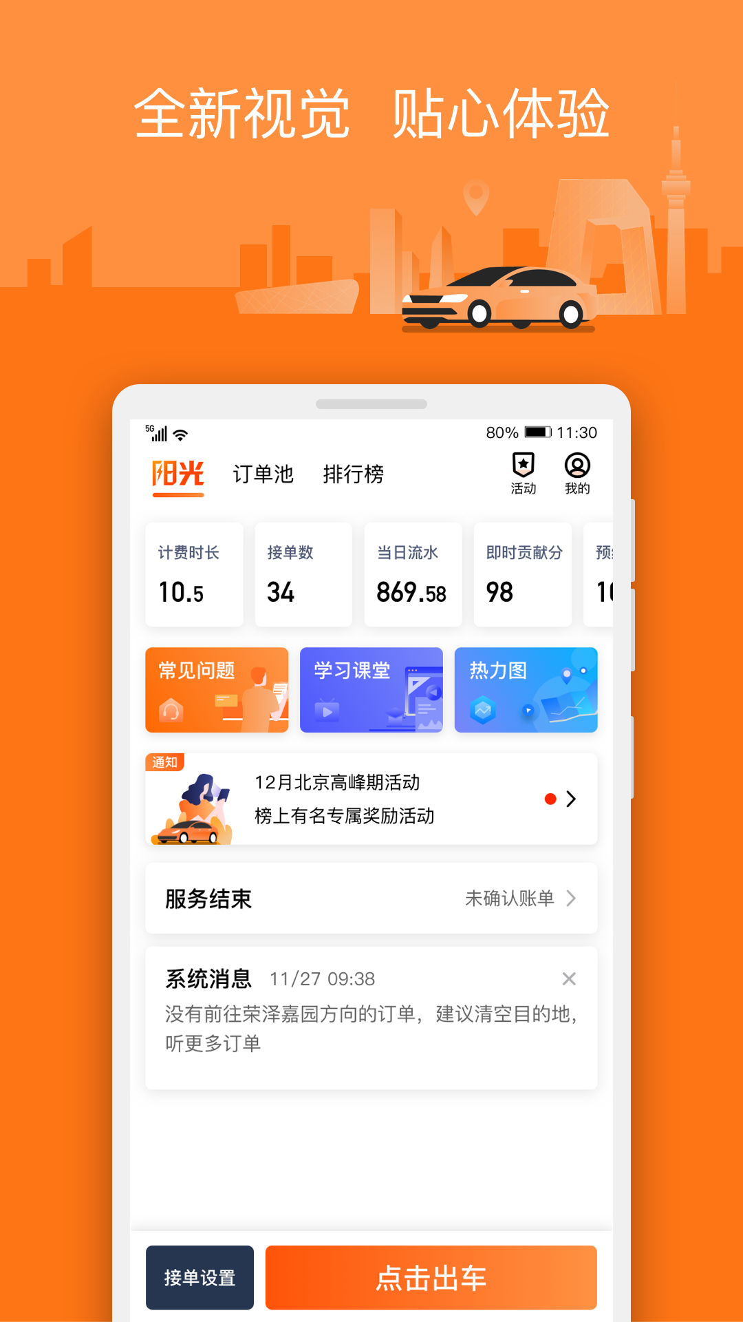 阳光车主司机端app安装