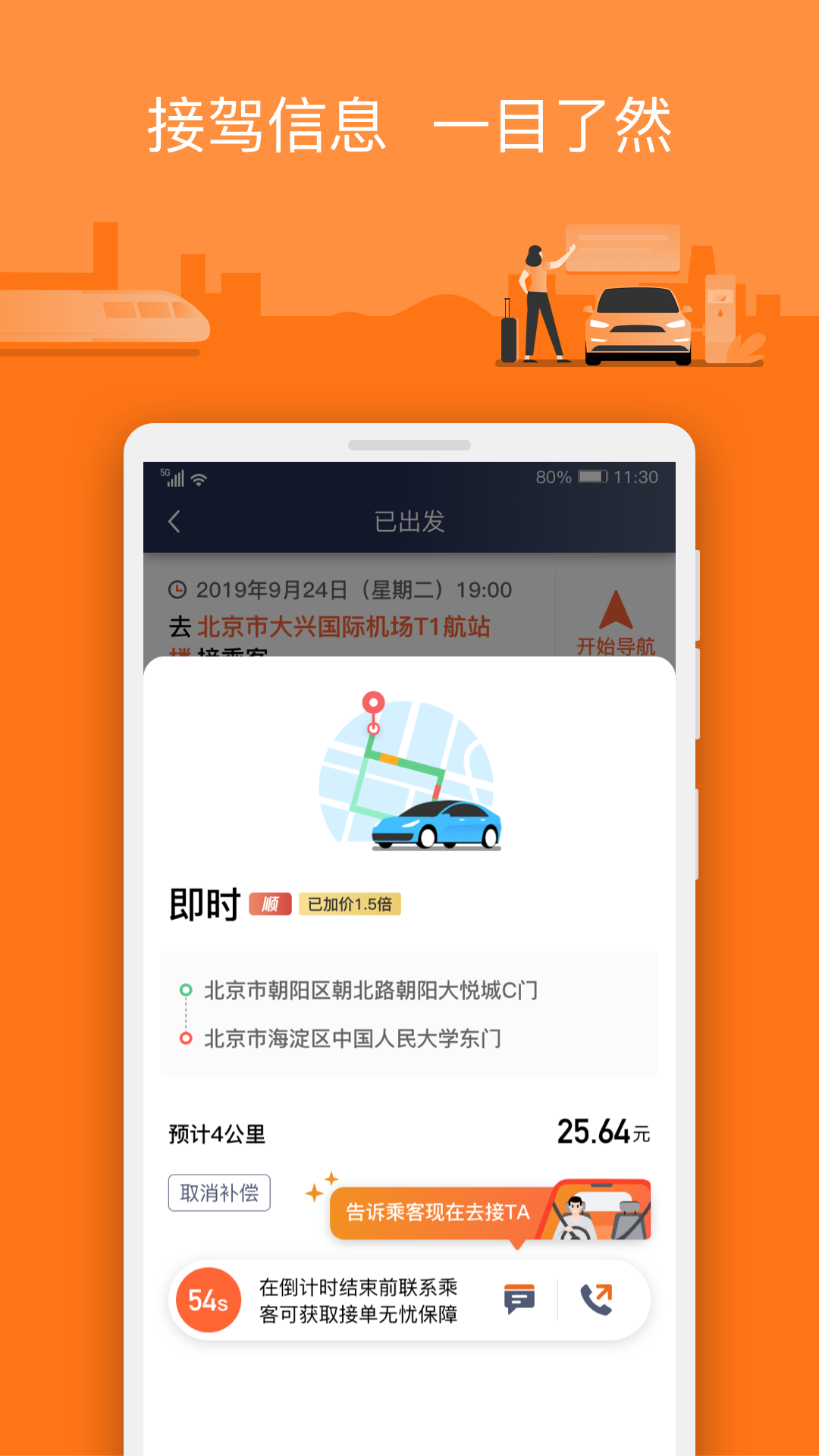 阳光车主司机端app安装