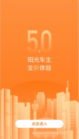 阳光车主司机端app安装