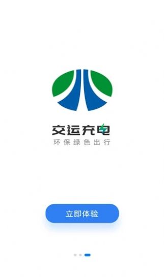 交运充电app软件