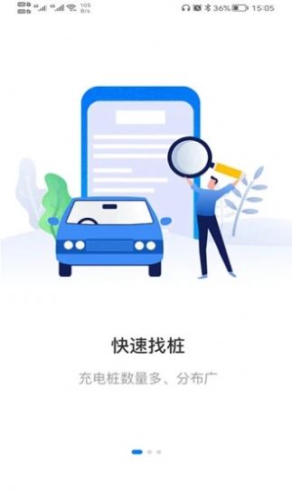 交运充电app软件