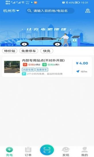 交运充电app软件