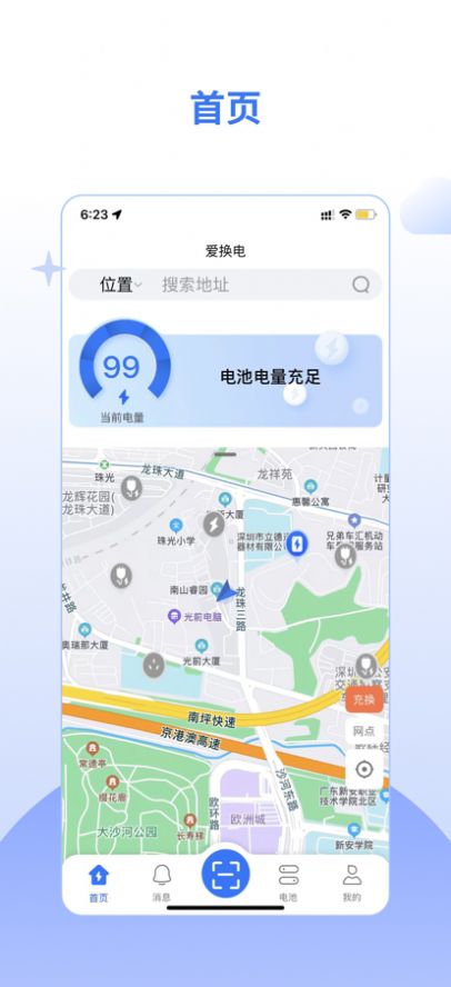 爱换电app软件官方