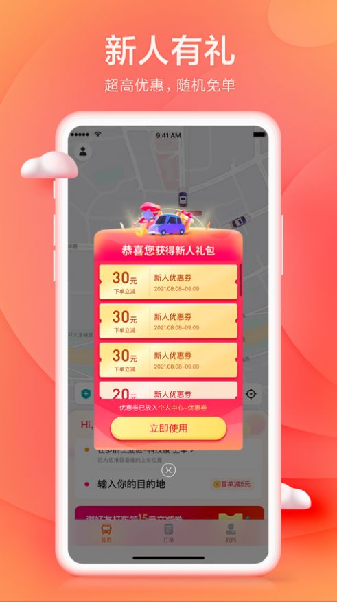 小拉出行乘客端app手机安卓版