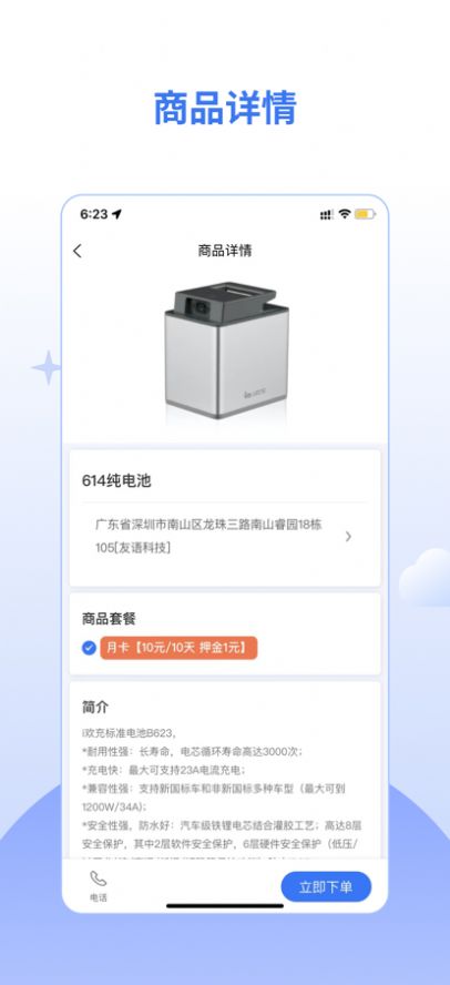 爱换电app软件官方