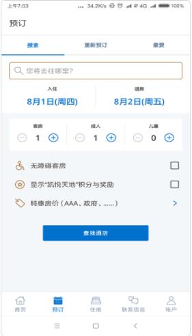 凯悦酒店app软件官方版