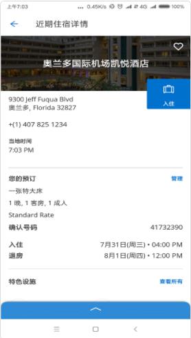 凯悦酒店app软件官方版