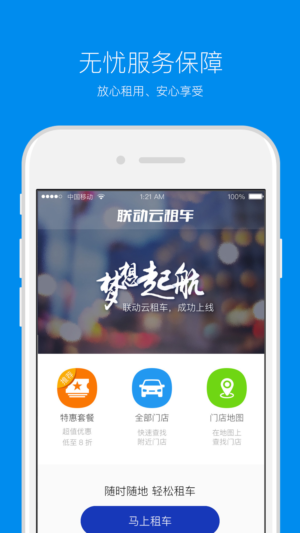 联动云租车app手机版