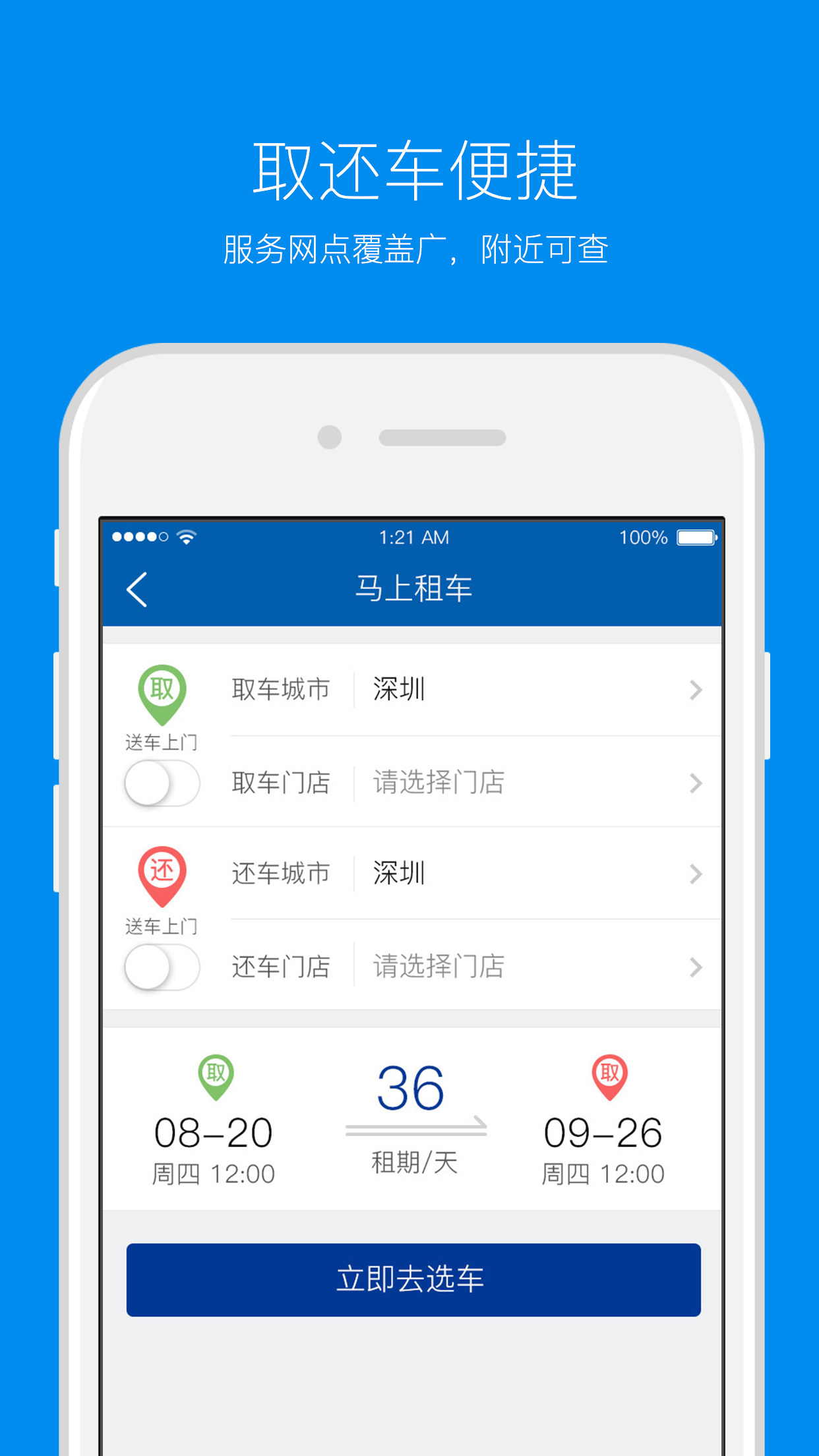 联动云租车app手机版
