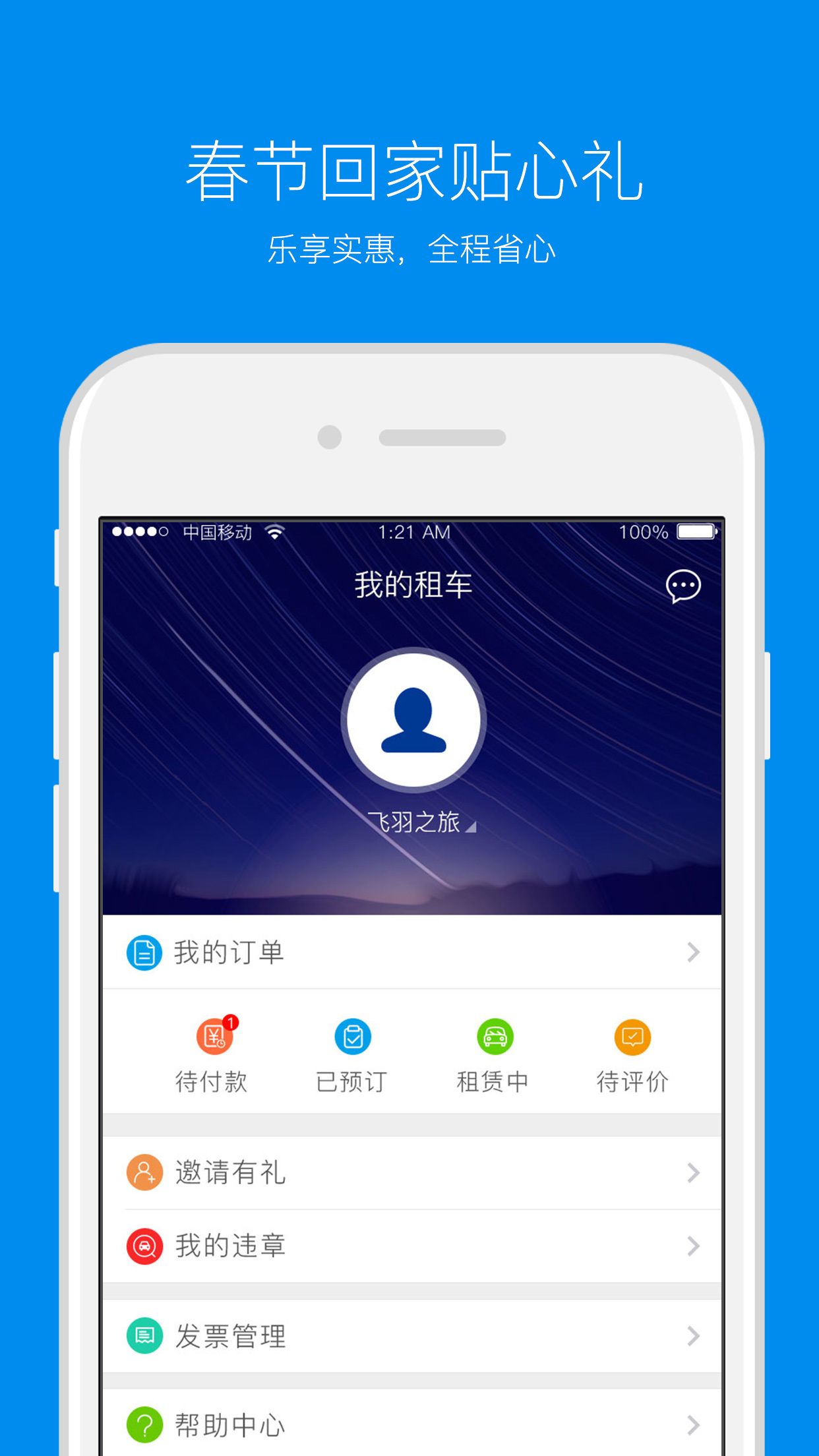 联动云租车app手机版