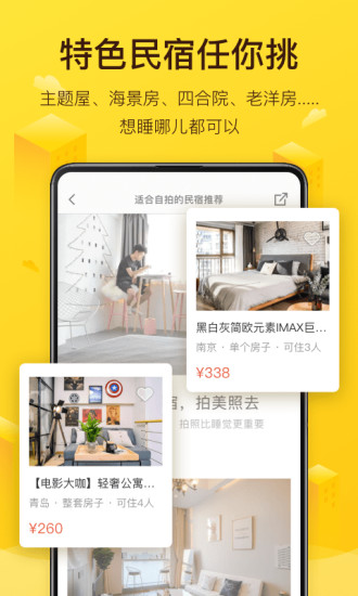 美团民宿app我要当房东最新版