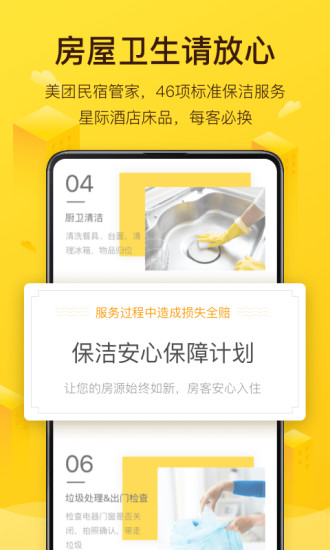 美团民宿app我要当房东最新版