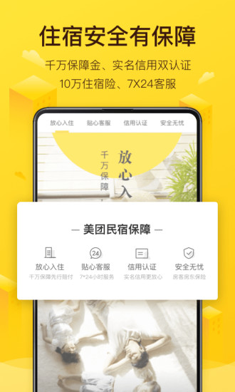 美团民宿app我要当房东最新版