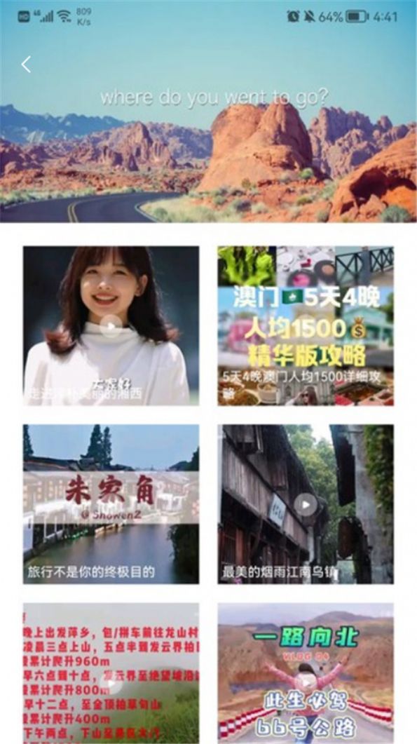 旅游蚁虫旅游攻略app最新版