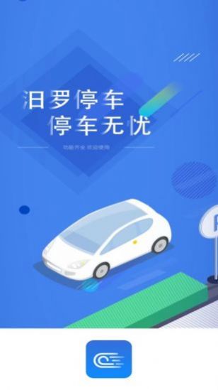 汨罗停车app软件