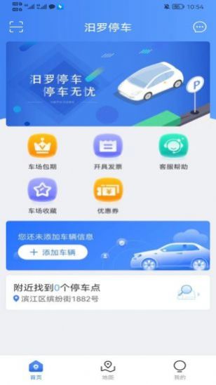 汨罗停车app软件