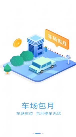 汨罗停车app软件