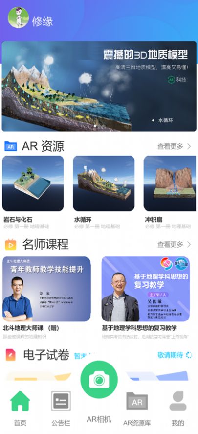 北斗 AR 图书app手机版
