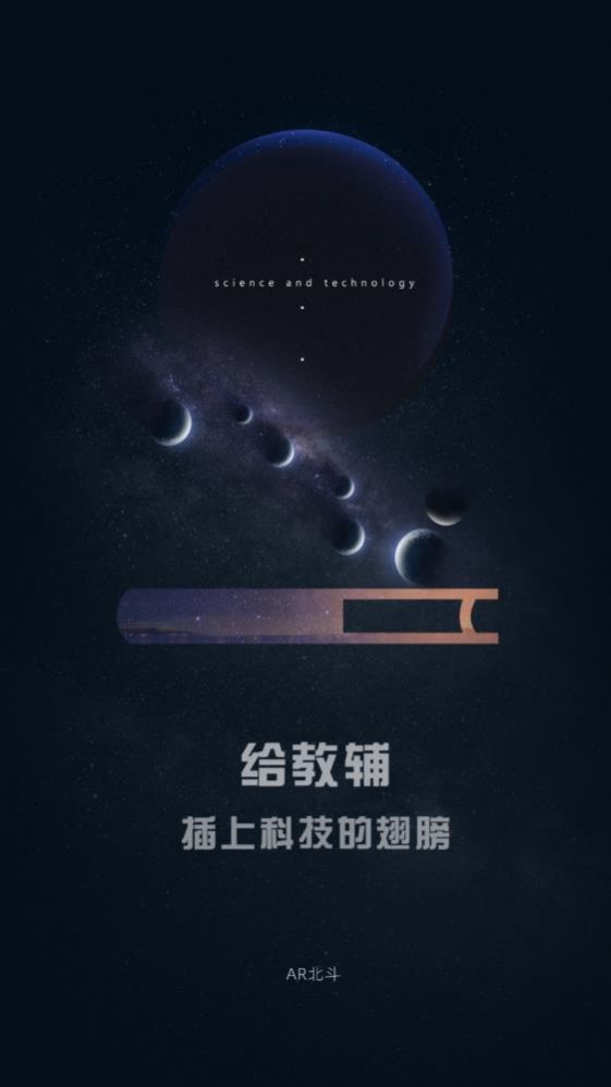 北斗 AR 图书app手机版
