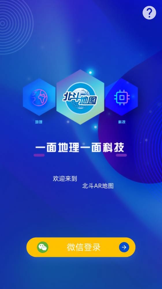 北斗 AR 图书app手机版