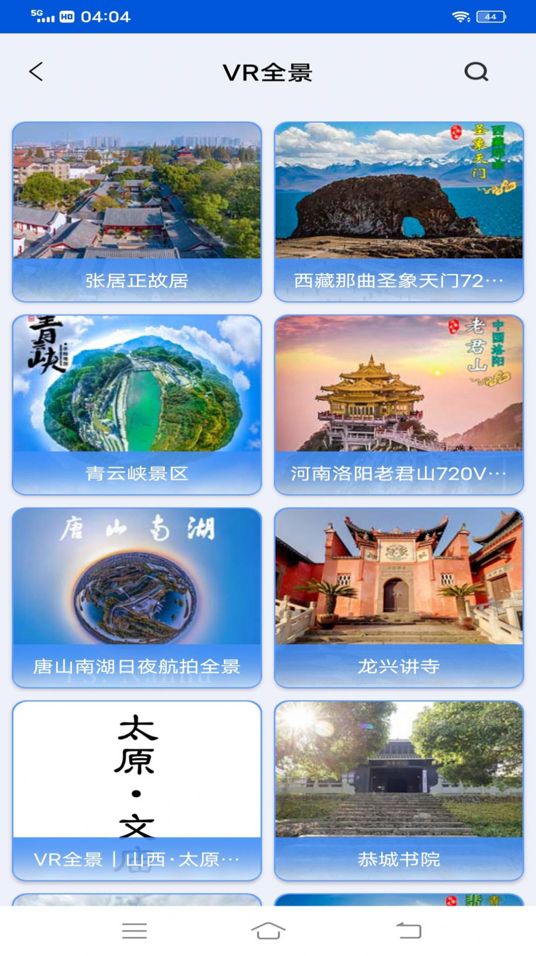 VR高清街景地图app软件官方