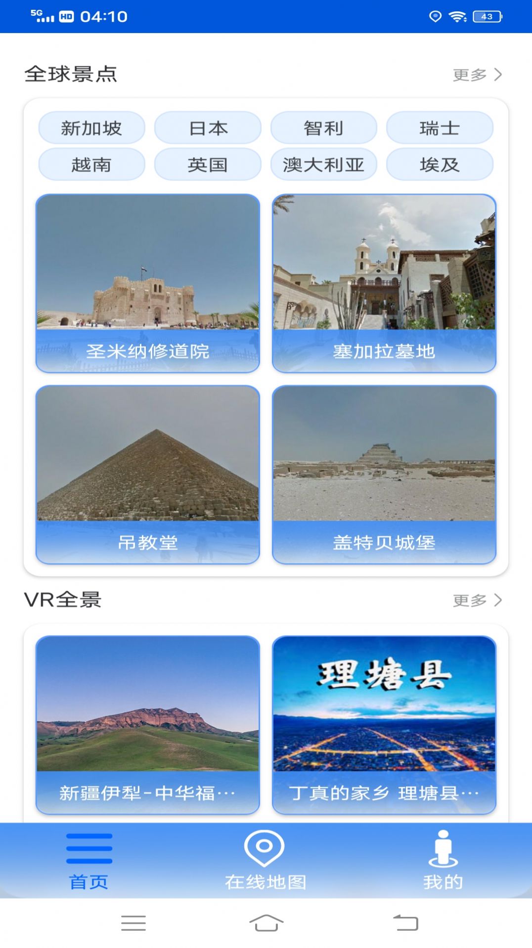 VR高清街景地图app软件官方