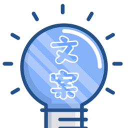 朋友圈文案大师免费