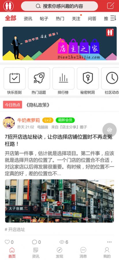 店主之家互动app软件 1.1.1