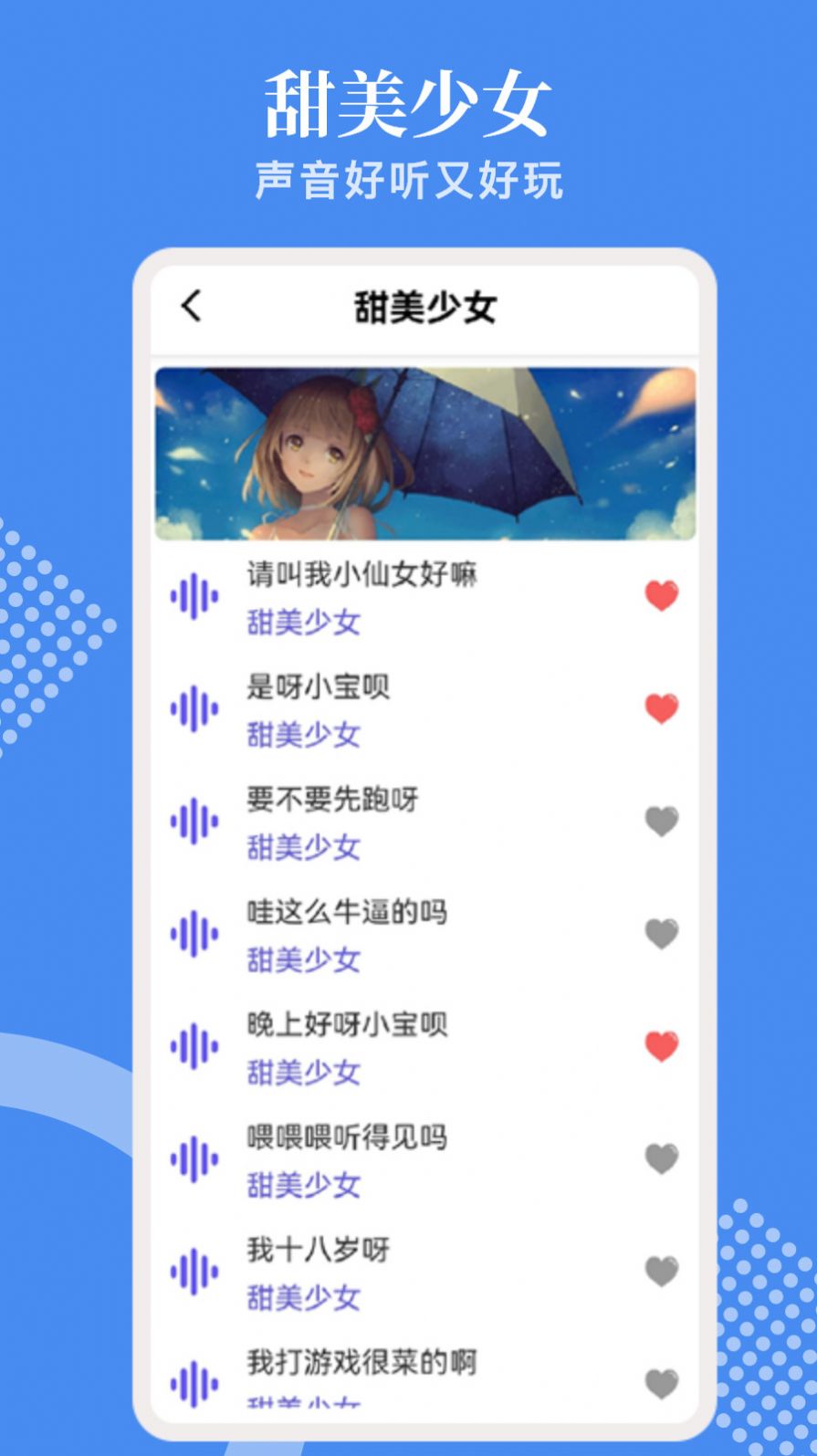 语音包变声吧app手机版