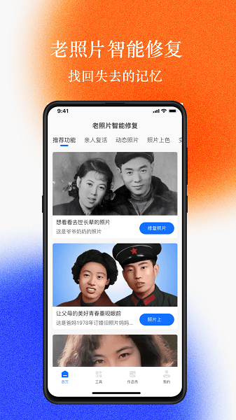 老照片修复工坊手机版