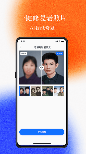 老照片修复工坊手机版