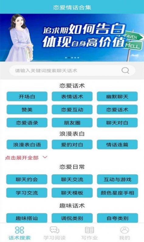 恋爱情话合集app软件