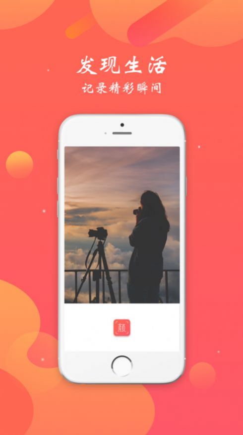 颜图社APP最新版官方ios安装