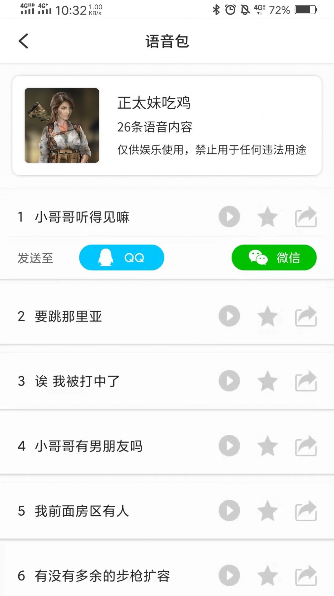 手机变声器变声吧app官方 1.4