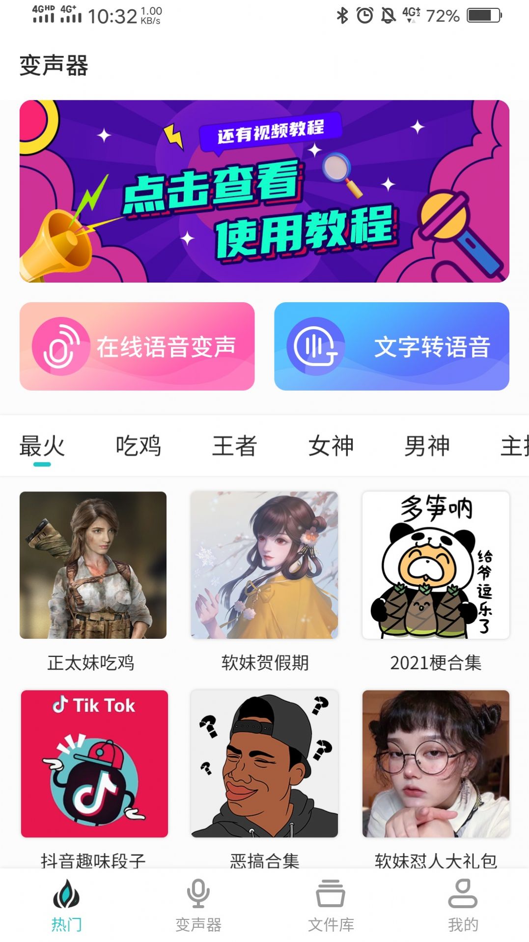 手机变声器变声吧app官方 1.4