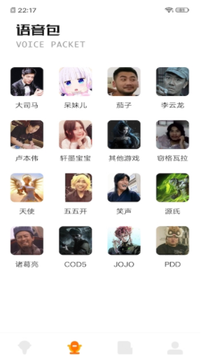 免费变声器app软件 1.4