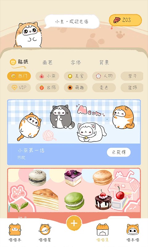 手帐喵官方