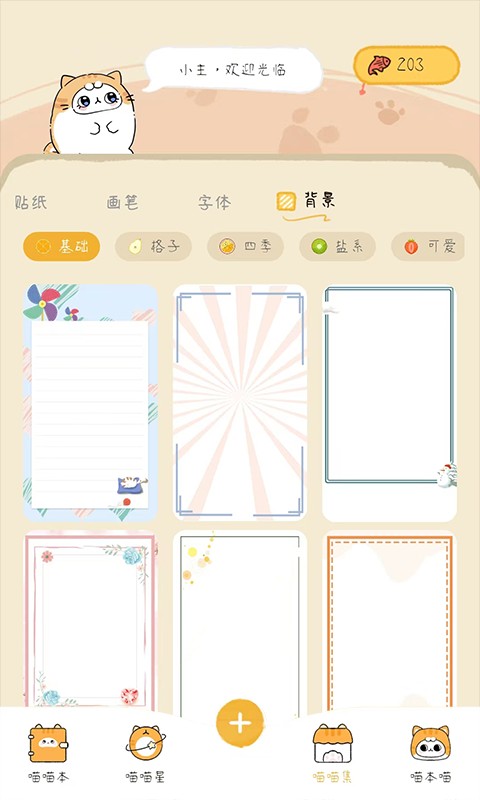 手帐喵官方
