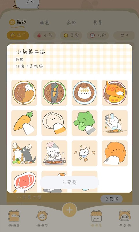 手帐喵官方