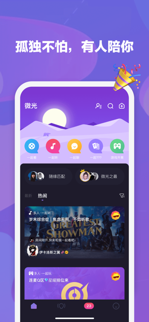 微光看片交朋友app软件