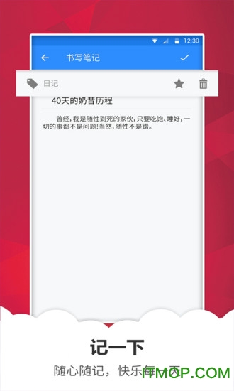 快记备忘录app