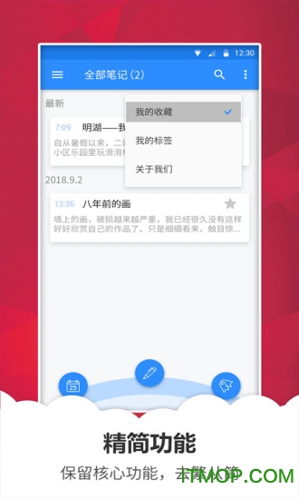快记备忘录app