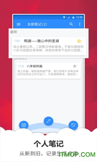 快记备忘录app