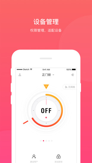 艾若智能app
