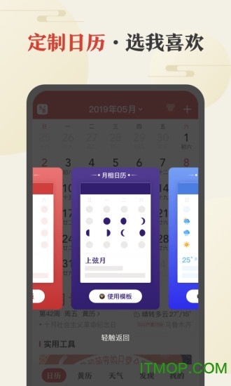 中华万年历官方免费