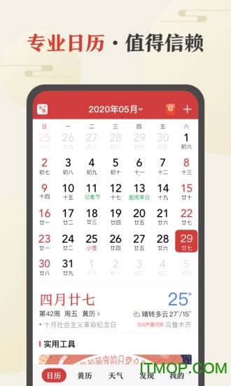 中华万年历官方免费