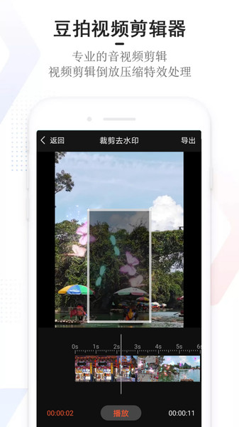 豆拍软件免费安装