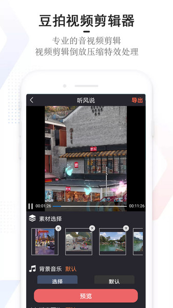 豆拍软件免费安装